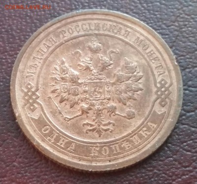 1 копейка 1916 год.   С 200р. До 20.04.18г в 22.10 МСК. - 2018-04-15 21.22.19