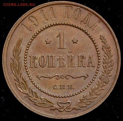 1 копейка 1911 год СПБ.  До 20.04.18г в 22.10 МСК. - 2018-04-16 11.51.49