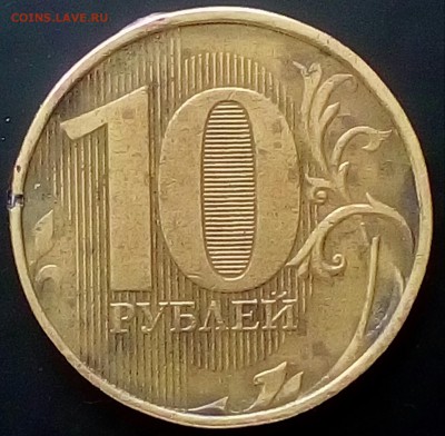 10 руб.2012г. Интересный брак. - 20180416_114541-1