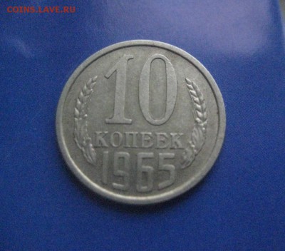 10 копеек 1965    18.04.17 - 10_kopeek_1965 (2)