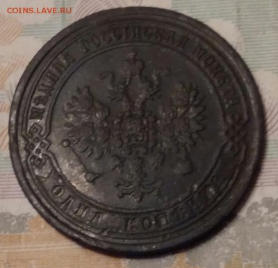 1 копейка 1871год ЕМ. R. До 20.04.18г в 22.10 МСК. - 2018-04-16 11.53.30