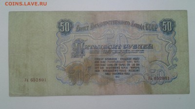 50 рублей 1947 год. До 19.04. 22-00 мск. - 20180415_155453-1