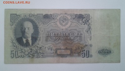 50 рублей 1947 год. До 19.04. 22-00 мск. - 20180415_155438-1