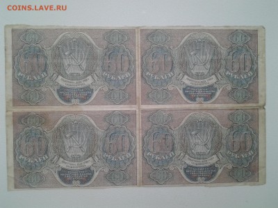 60 рублей 1919г.Сцепка-кварта. До 19.04. 22-00 мск. - 20180317_082454