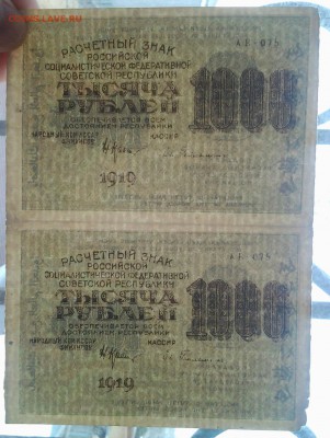 1000 рублей 1919г.Сцепка. До 19.04. 22-00 мск. - 20180317_090216-1