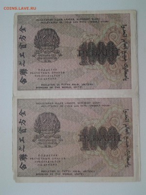 1000 рублей 1919г.Сцепка. До 19.04. 22-00 мск. - 20180317_090157