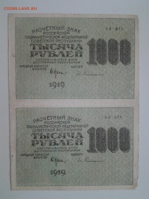 1000 рублей 1919г.Сцепка. До 19.04. 22-00 мск. - 20180317_090135