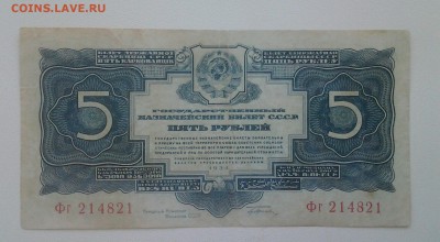 5 рублей 1934г.С подписью. До 19.04. 22-00 мск - 20180415_085827-1