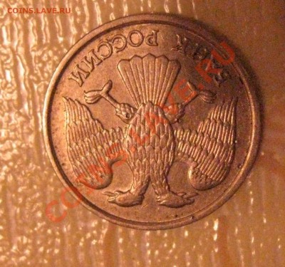10 рублей 1992 поворот 170, 10 рублей 1992 с выкусом - IMG_0019.JPG
