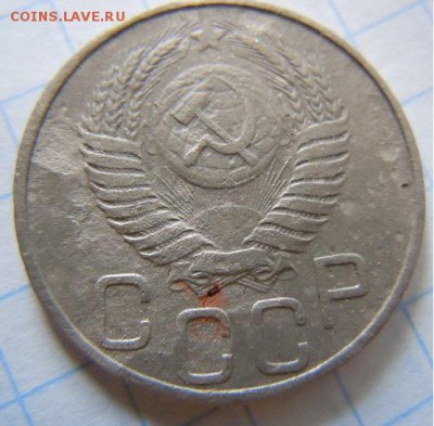 20 копеек 1950г. - DSCN2251.JPG