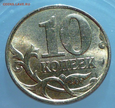 10 копеек 2010 М шт.Б4 по А.С. до 19.04.18  22.00 - P1030857.JPG