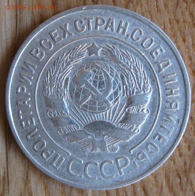 20 копеек 1930 года. Аверс трехкопеечный."Перепутка". - 002.JPG