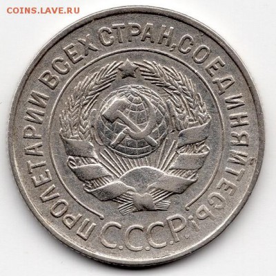 20 копеек 1930 года. Аверс трехкопеечный."Перепутка". - img402