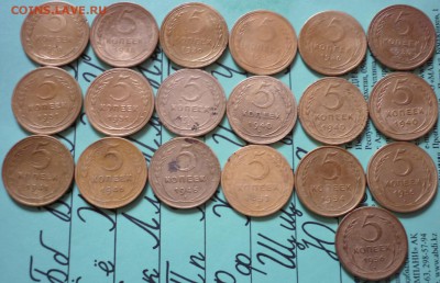 5 копеек 19 штук до реформы 1957 года. - P1260857.JPG