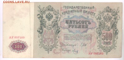 500 рублей 1912 года. До 20.04.18 в 22.10 МСК. - 5001-6
