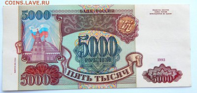5000 РУБЛЕЙ 1993 (94) до 18.04.18 - DSCN9028.JPG