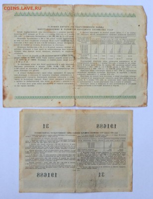 Солянка ОБЛИГАЦИЙ 1950-56  11 шт.  до 18.04.18 - DSCN9036.JPG