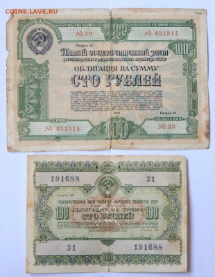 Солянка ОБЛИГАЦИЙ 1950-56  11 шт.  до 18.04.18 - DSCN9035.JPG