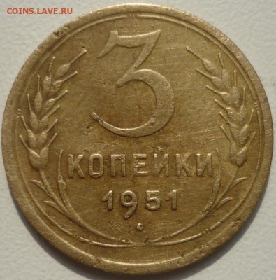 2 копейки 1935г. шт.1А, 3 копейки 1951г. шт.4.2А ? - P1260876.JPG
