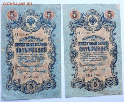 Солянка царских бон. 1905-1917  9 шт. до 18.04.18 - DSCN9026.JPG