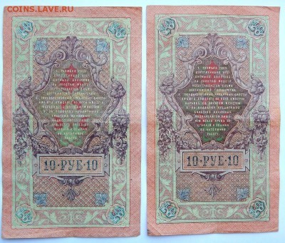 Солянка царских бон. 1905-1917  9 шт. до 18.04.18 - DSCN9025.JPG