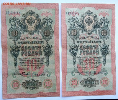 Солянка царских бон. 1905-1917  9 шт. до 18.04.18 - DSCN9024.JPG