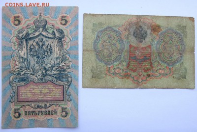 Солянка царских бон. 1905-1917  9 шт. до 18.04.18 - DSCN9023.JPG