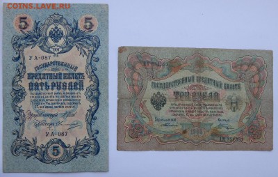 Солянка царских бон. 1905-1917  9 шт. до 18.04.18 - DSCN9022.JPG