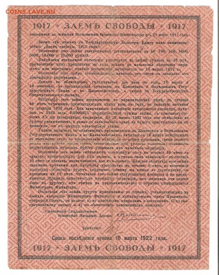 "Займ Свободы", 50руб., 1917г., 1-я серия. Короткий! - займ 002
