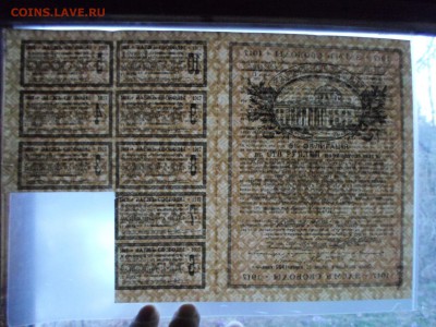 "Займ Свободы", 100руб., 1917г., 2-я серия. С купонами! - SAM_9456.JPG