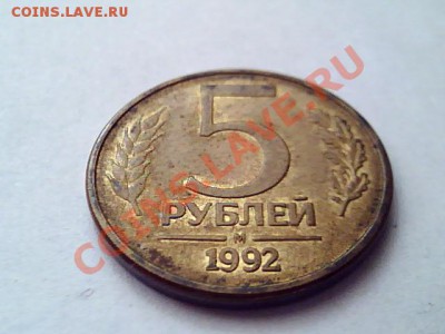 5руб 1992-2шт, 1 руб 1992 - 5руб1992-2-1