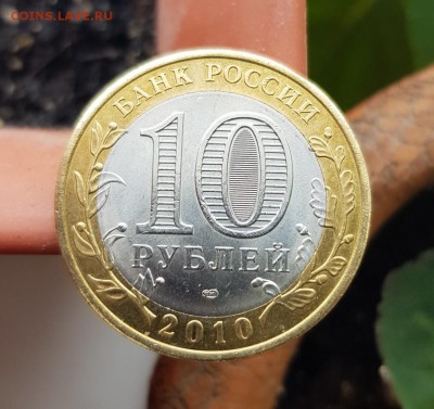 10 рублей ЯНАО - 12500р. - 20180416_134707-1011x954