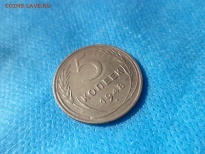 5 копеек 1948 года (шт. 1.3 А) узкий кант! - DSC00674.JPG