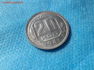 20 копеек 1941 года (ШТЕМПЕЛЬ?) - DSC00660.JPG