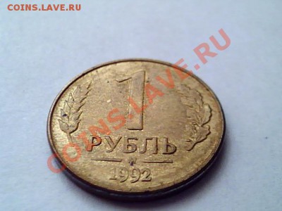 5руб 1992-2шт, 1 руб 1992 - 1руб1992-1