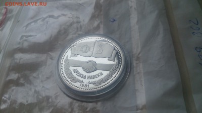 1 Руб 1981 Дружба Новодел пруф до 22.04. 22.10 - DSC_3398.JPG