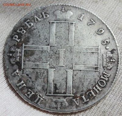 1 рубль 1798 года - IMG_2065.JPG