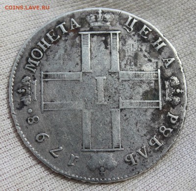 1 рубль 1798 года - IMG_2059.JPG