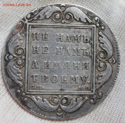 1 рубль 1798 года - IMG_2055.JPG