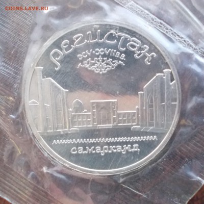 5 рублей 1989 РЕГИСТАН, ПРУФ, до 19.04.18 г. 22-00 мск - DSCN0197.JPG