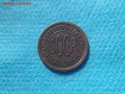 ПОЛ копейки 1927 года - DSC00687.JPG