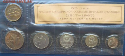 Набор ГБ СССР 1967 Юбилейный с ошибкой в жетоне - 50let-set-1