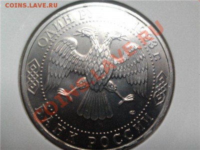 1 рубль 1993г. Тургеньев,  до 21.04.11г. 22:00 мск - 118