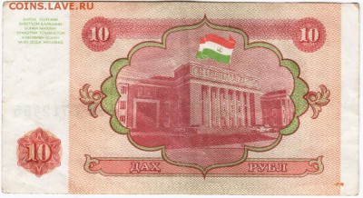 Таджикистан 10 рубю 1994 № АБ 3712455 до 22.04.18 г. в 23.00 - Scan-180413-0028