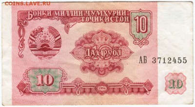 Таджикистан 10 рубю 1994 № АБ 3712455 до 22.04.18 г. в 23.00 - Scan-180413-0032
