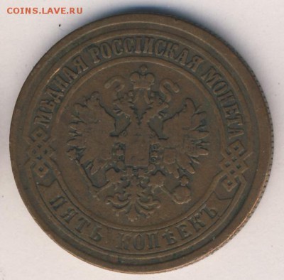 1, 2, 5 копеек 1873 до 21.04.18, 22:30 - #660-r