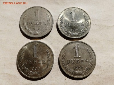 1 рубль 1964, 1989, 1990, 1991 М до 21.04.2018 г. - IMG_20180331_131147