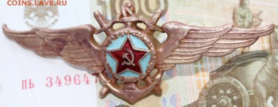 Знак Летный Состав ВМФ. 40-е г. До 20 04 2018 г. 22 00 по Мс - 9