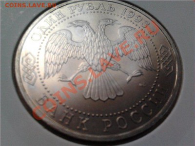 1 рубль 1993г. Державин,  до 21.04.11г. 22:00 мск - 120