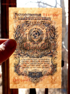 1 рубль 1947 года до 18.04.2018 22-00 - P4160232.JPG